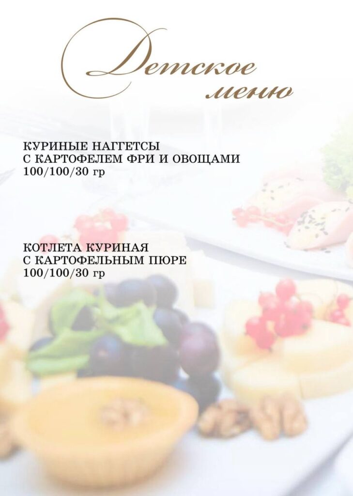 Наше меню