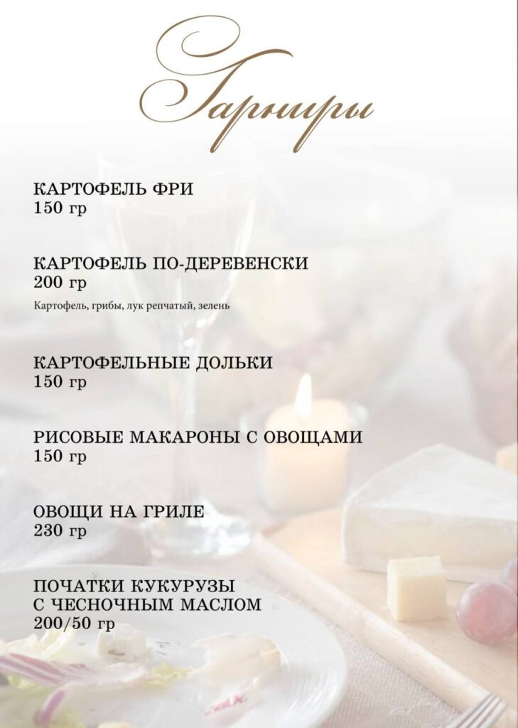 Наше меню