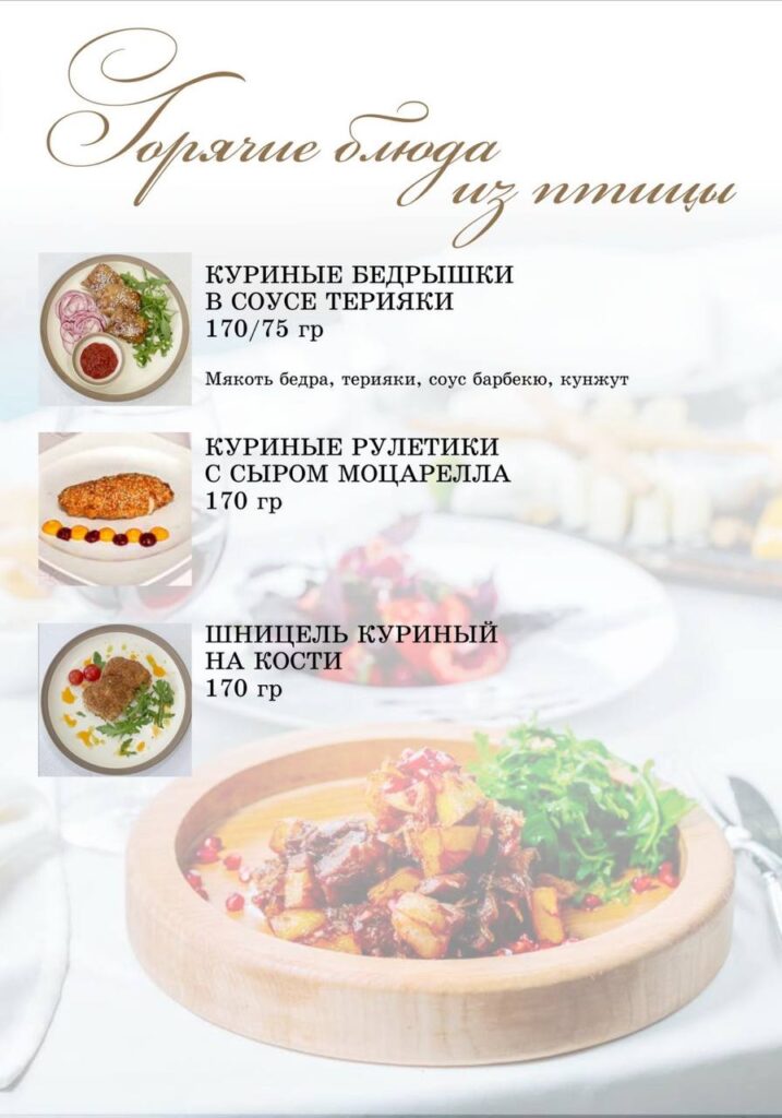 Наше меню