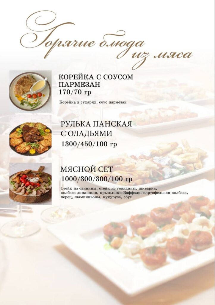 Наше меню