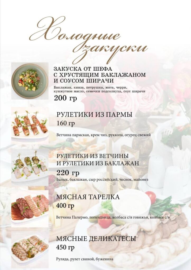 Наше меню