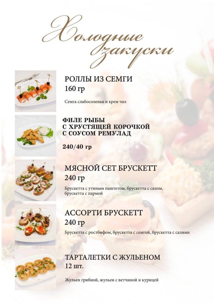 Наше меню