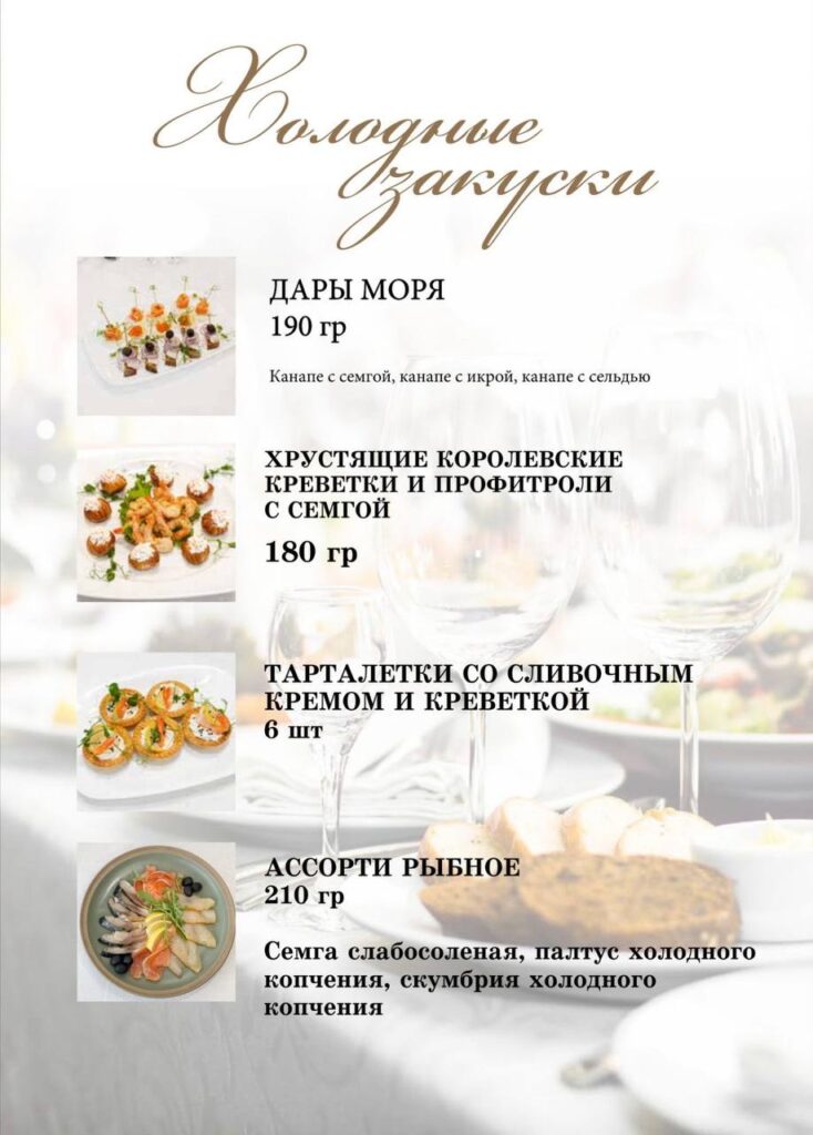 Наше меню